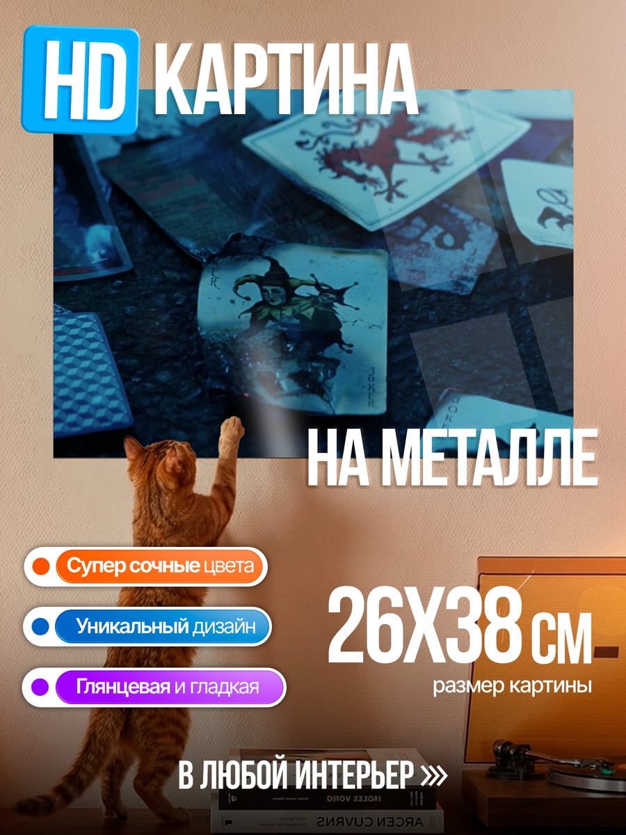 Картина на металле Карты с символами