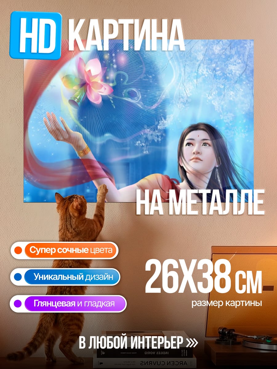 Картина на металле Девушка и бабочка