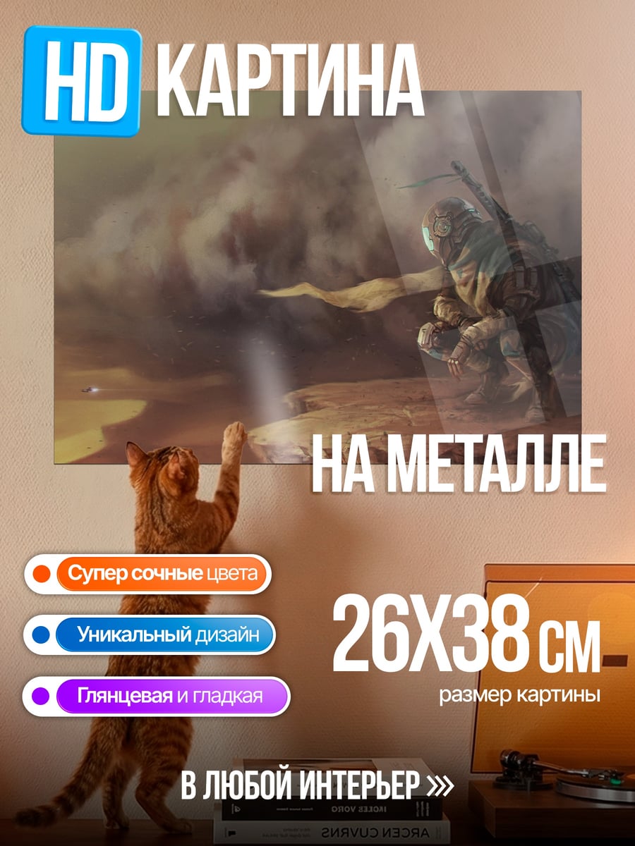 Картина на металле Одинокий путник