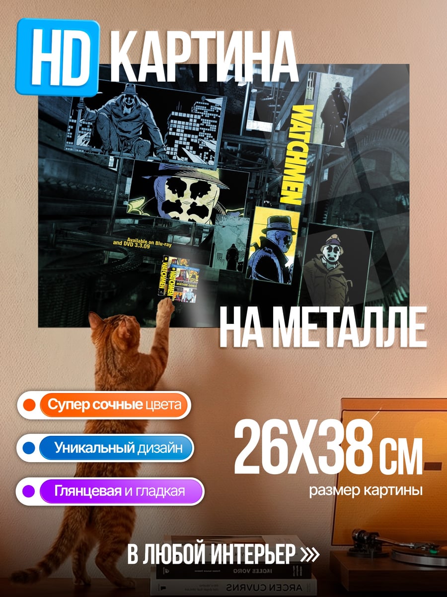Картина на металле Хранители комиксы