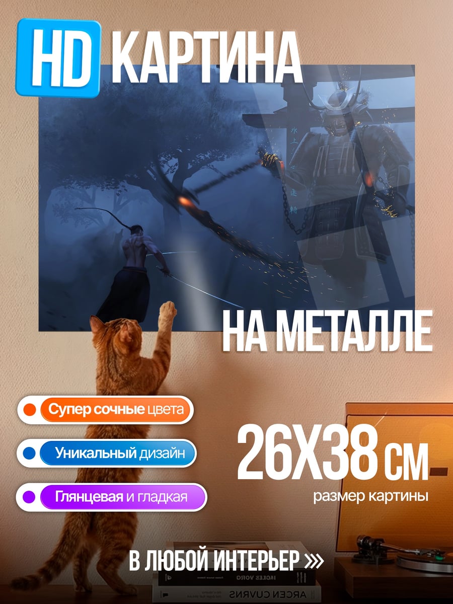 Картина на металле Гигантский самурай бой
