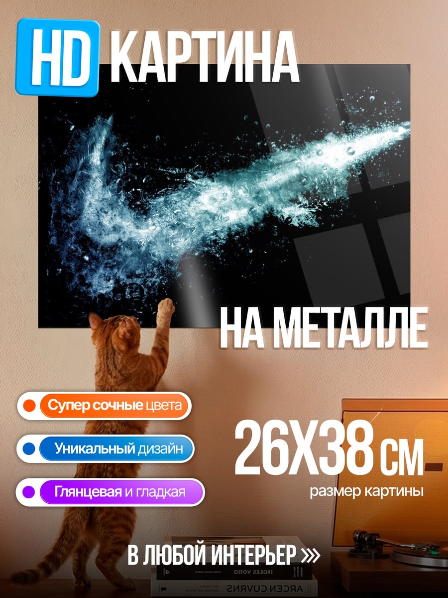Картина на металле Водная галочка