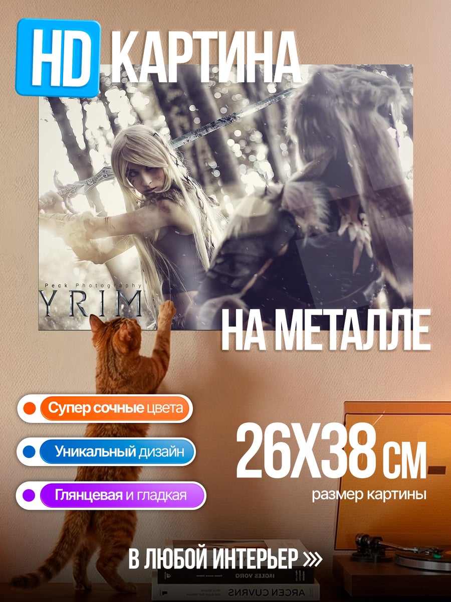 Картина на металле Воины Скайрима