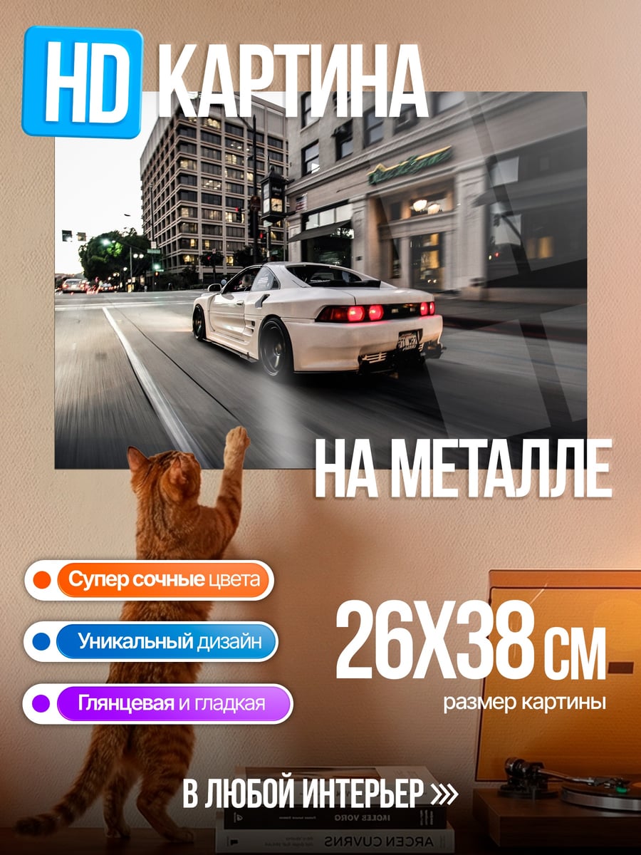 Картина на металле Белая спортивная машина