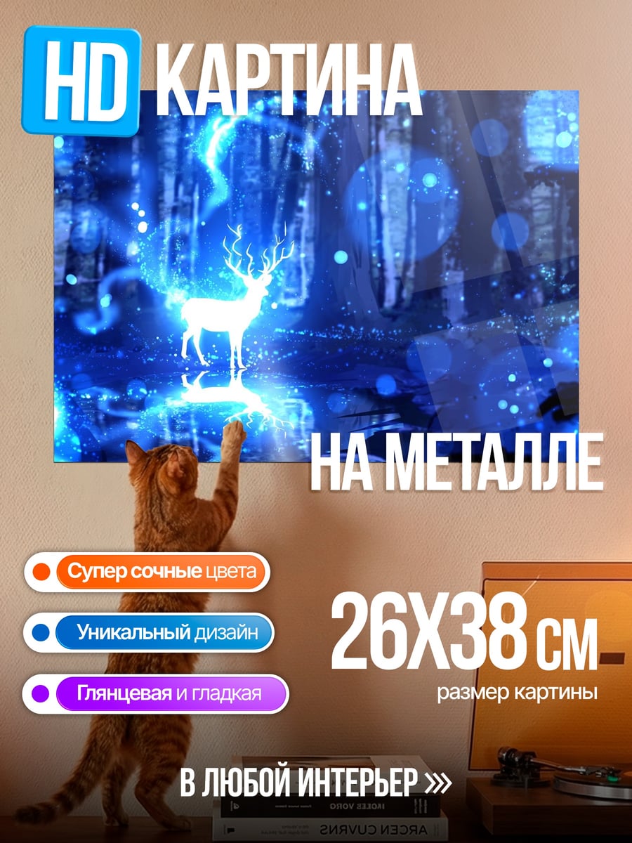 Картина на металле Сияющий олень в лесу