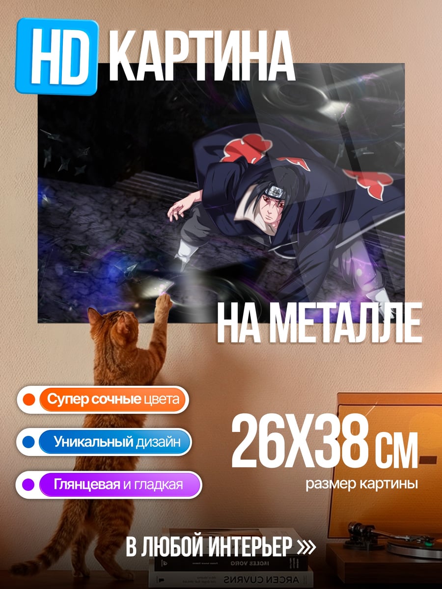 Картина на металле Итачи Учиха Акацуки