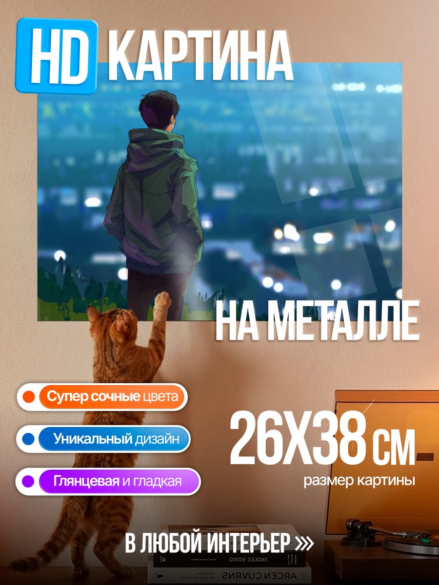 Картина на металле Парень смотрит на город