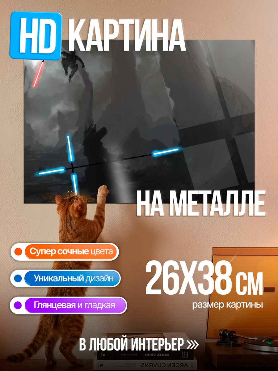 Картина на металле Битва на световых мечах