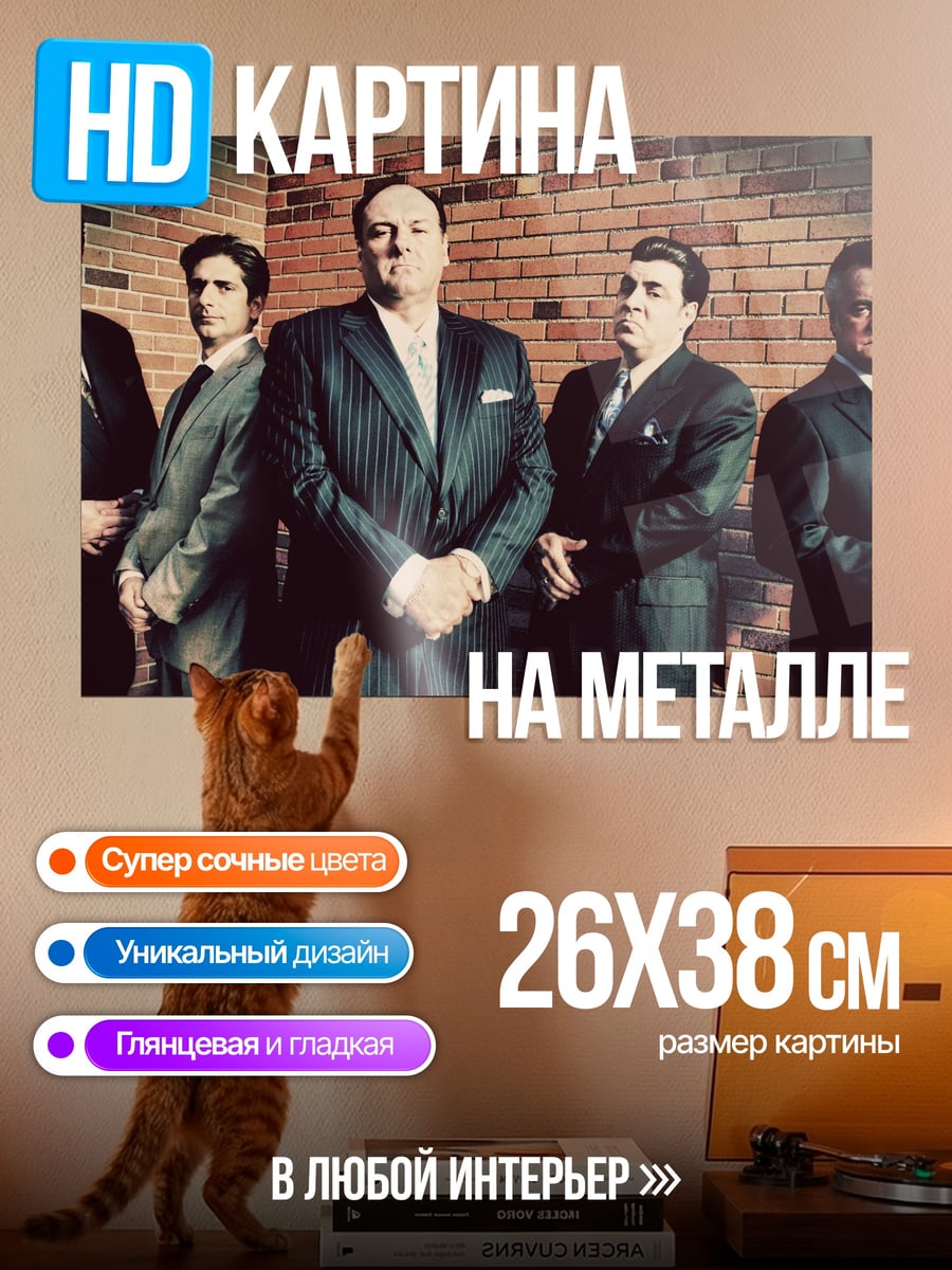 Картина на металле Банда мафиози в костюмах