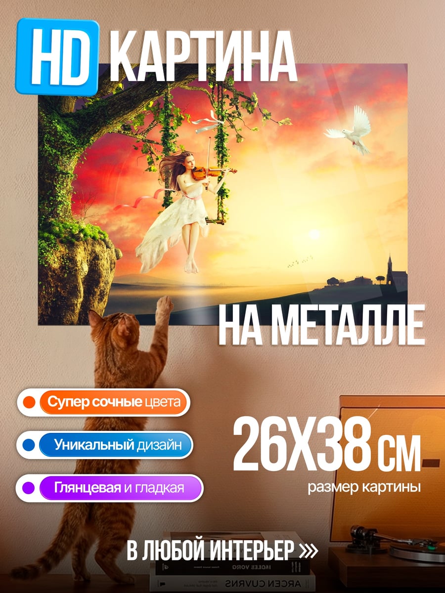 Картина на металле Девушка на качелях