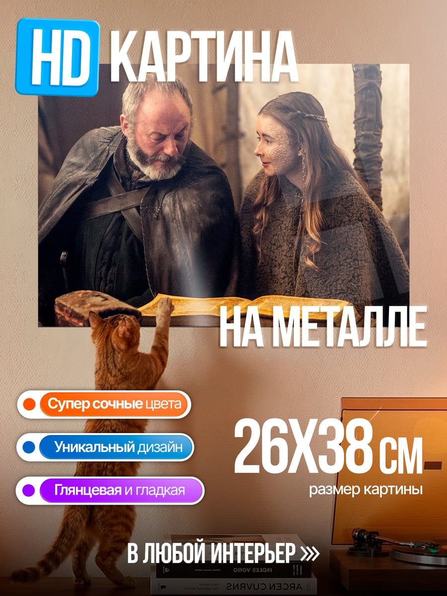 Картина на металле Старик и девушка