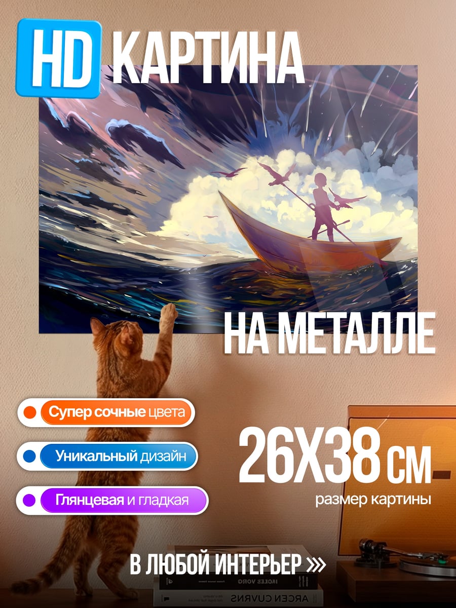 Картина на металле Лодка в бушующем море