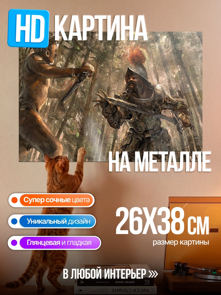 Картина на металле Битва в лесу
