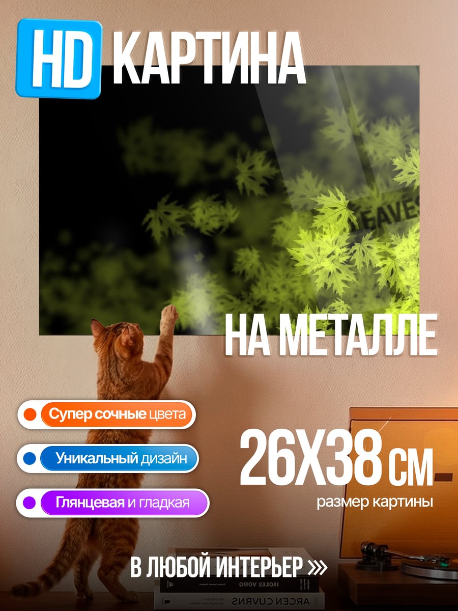 Картина на металле Листья в темноте