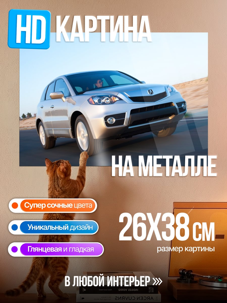 Картина на металле Серебристый автомобиль на дороге