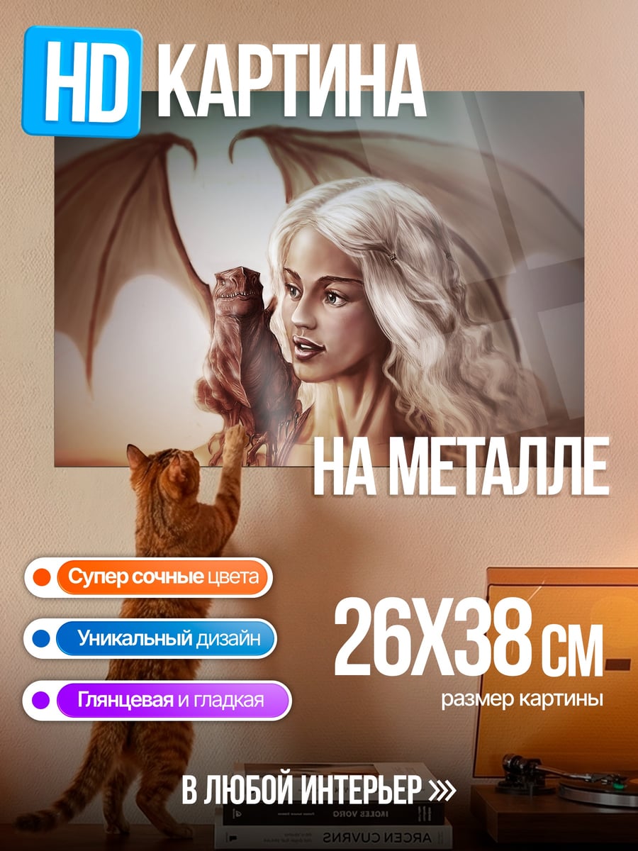 Картина на металле Девушка с крыльями дракона