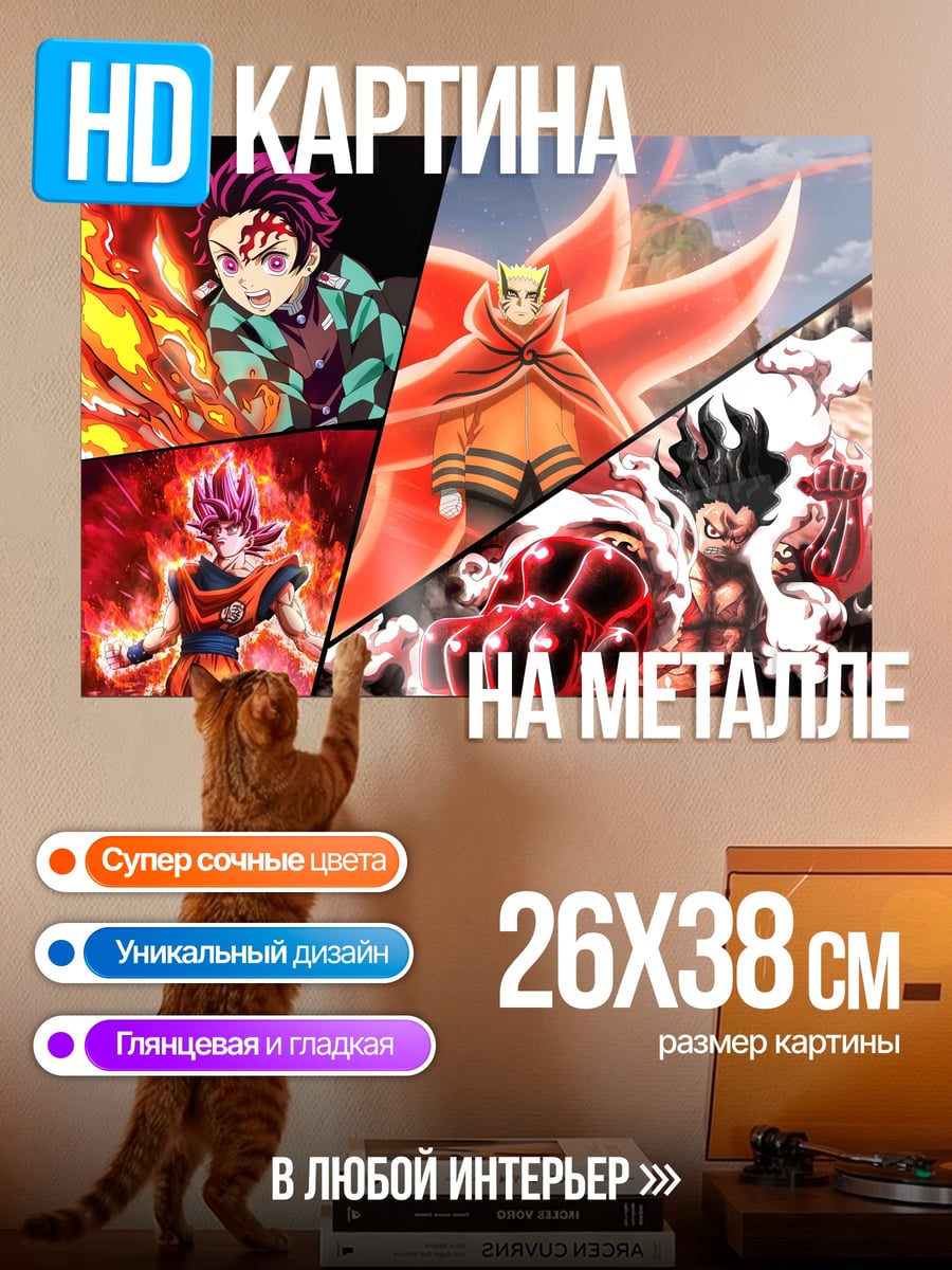 Картина на металле герои аниме битвы