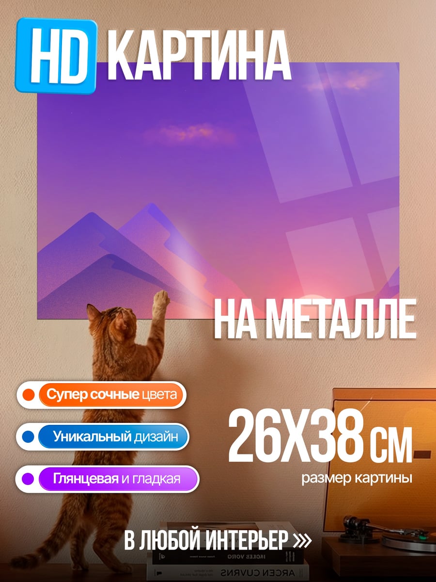 Картина на металле фиолетовый закат над озером