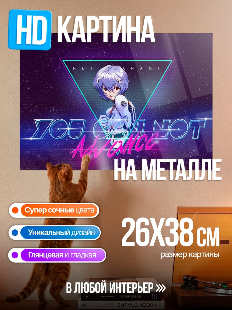 Картина на металле ты не можешь победить
