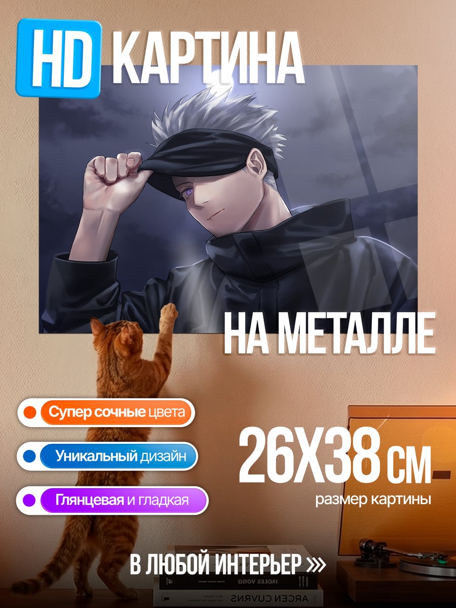 Картина на металле гожо сатору луна