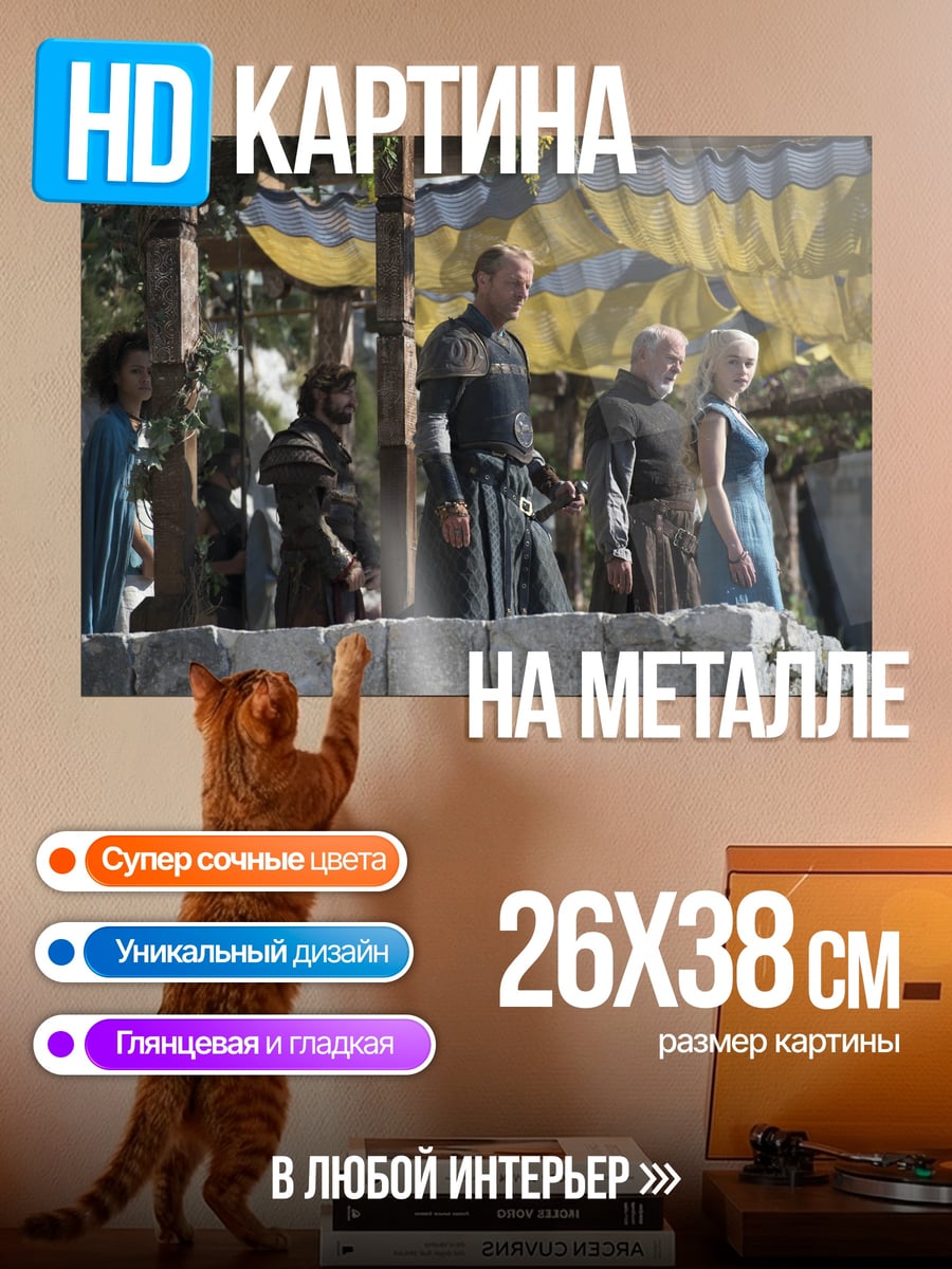Картина на металле Персонажи Игры Престолов