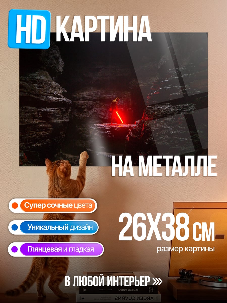 Картина на металле Рыцарь с световым мечом