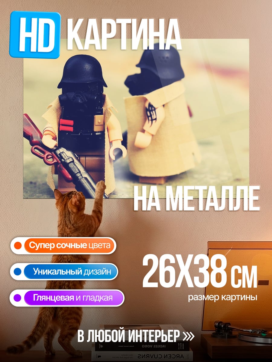 Картина на металле Лего солдаты