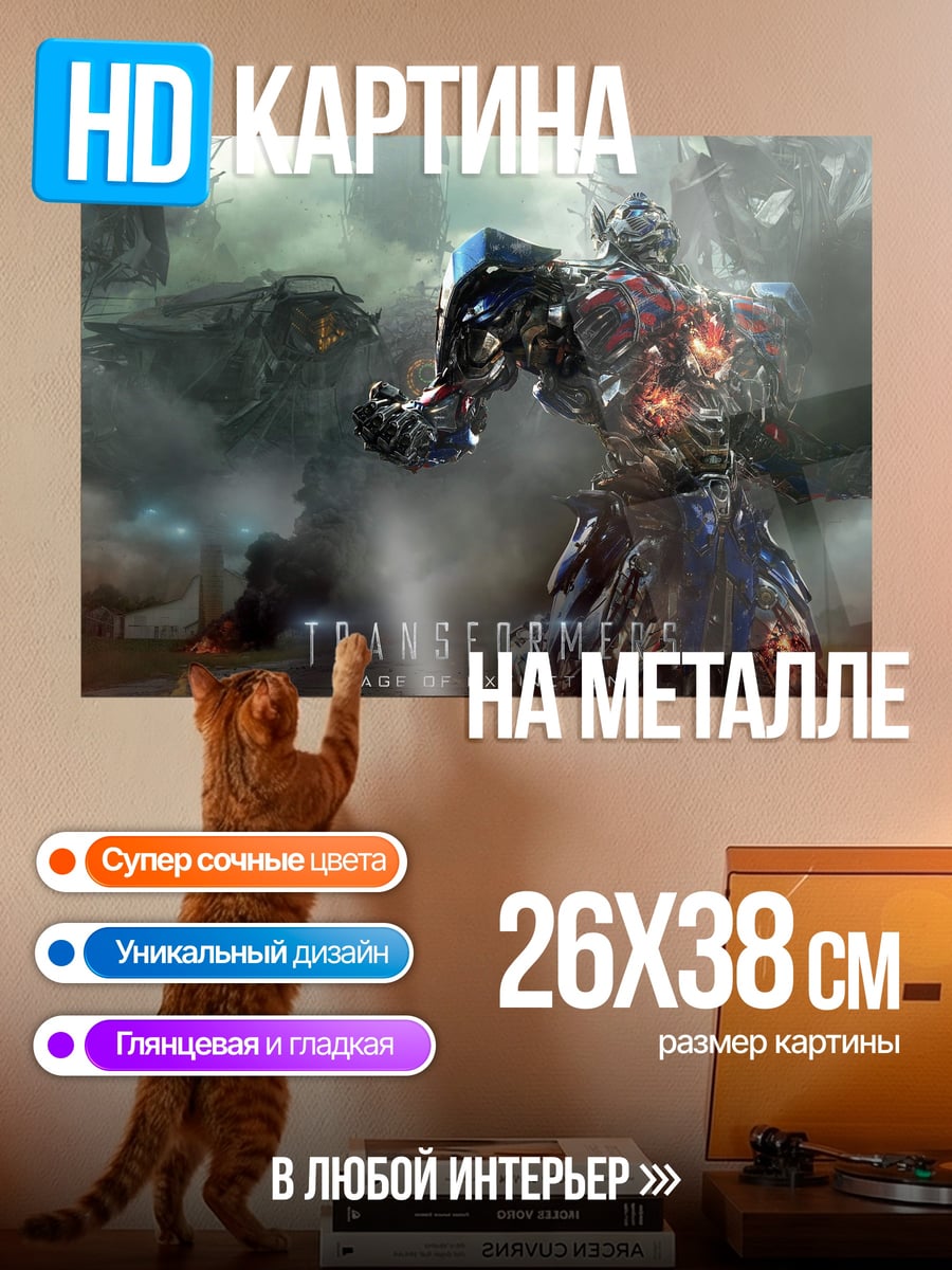 Картина на металле Оптимус Прайм Трансформеры