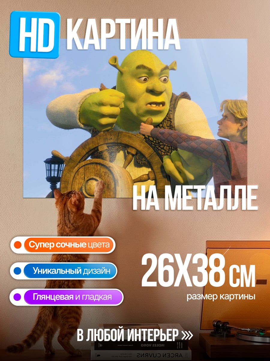 Картина на металле Шрек и Фиона