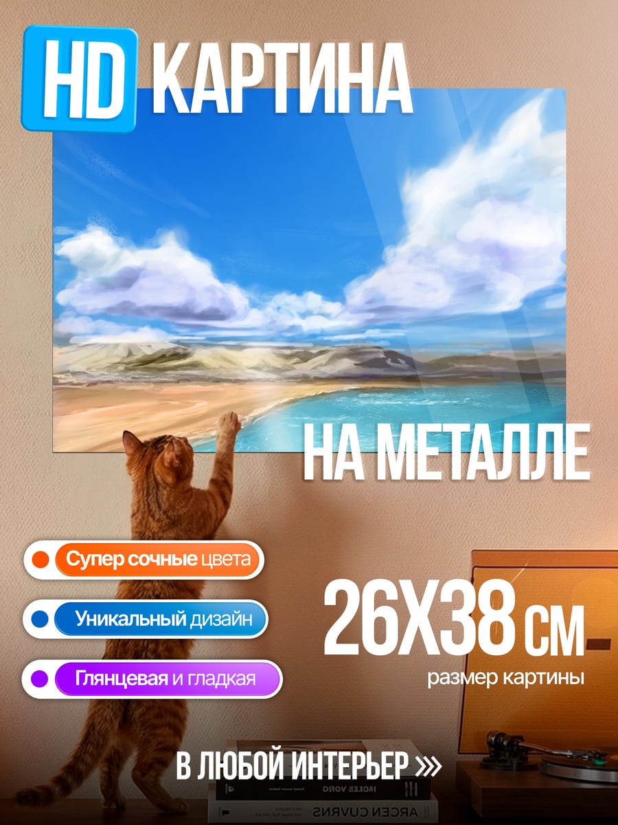 Картина на металле Летний пляж у моря
