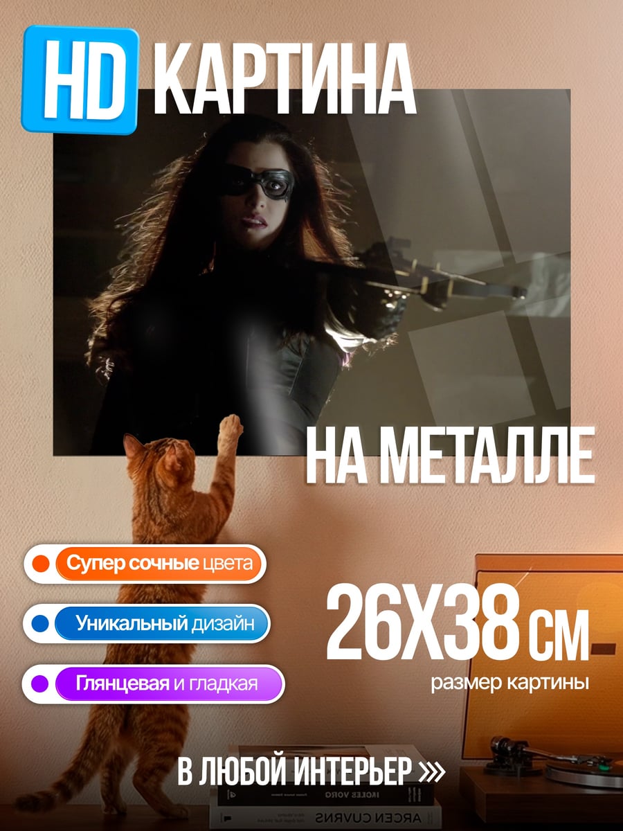 Картина на металле Девушка с оружием