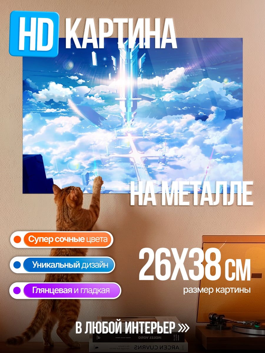 Картина на металле Небесный город
