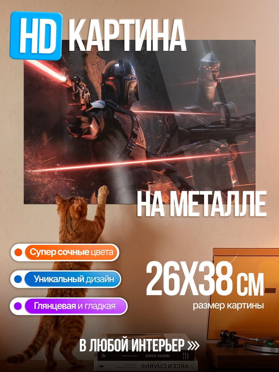 Картина на металле Битва звездных воинов