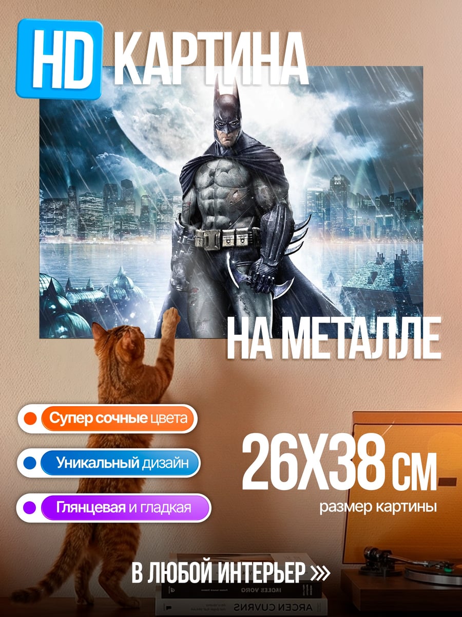 Картина на металле Бэтмен в плаще