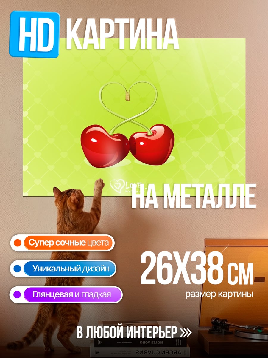 Картина на металле Два красных сердца
