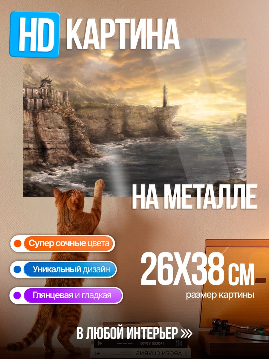Картина на металле Маяк на скалах