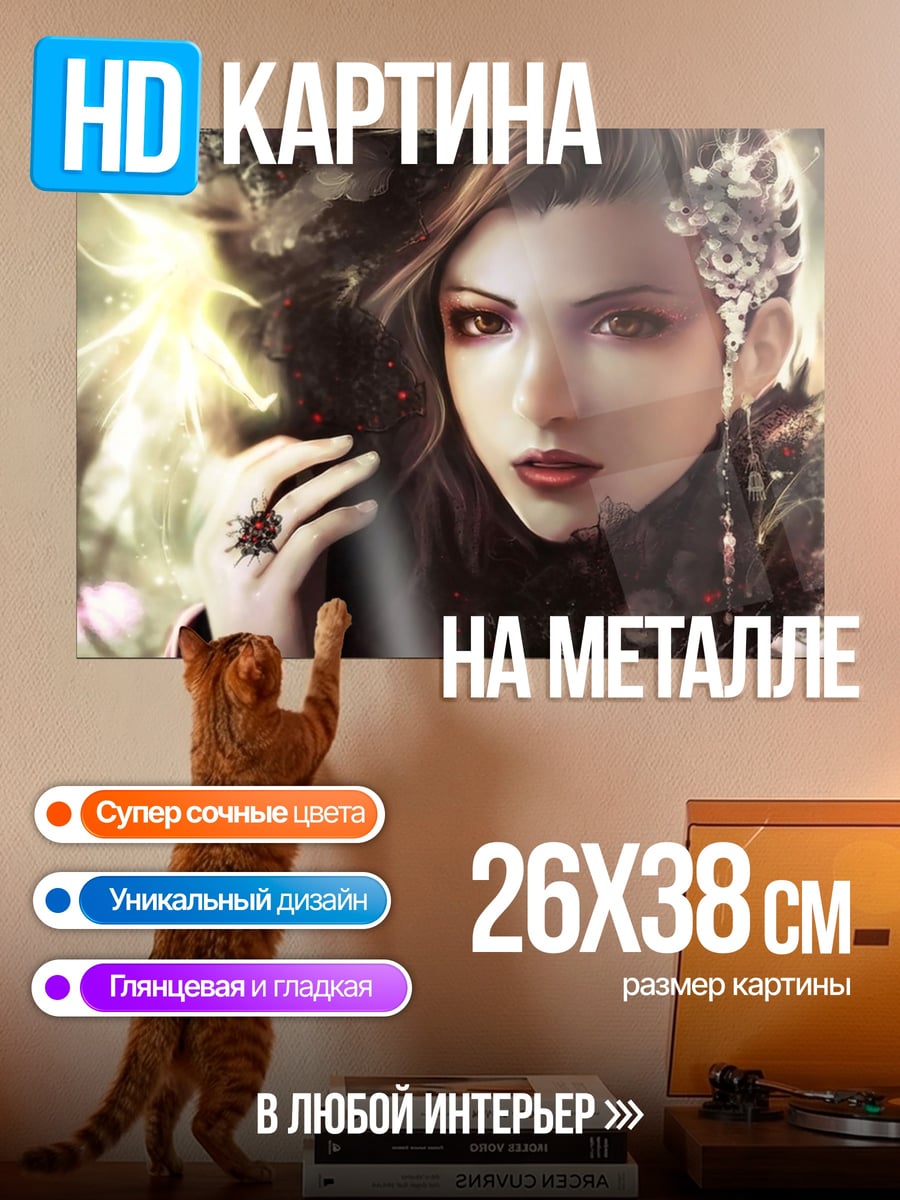 Картина на металле Загадочная девушка