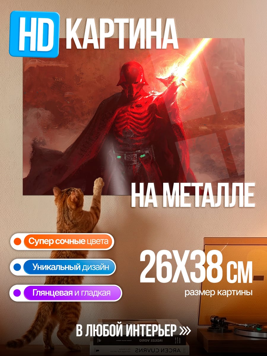 Картина на металле Темный лорд