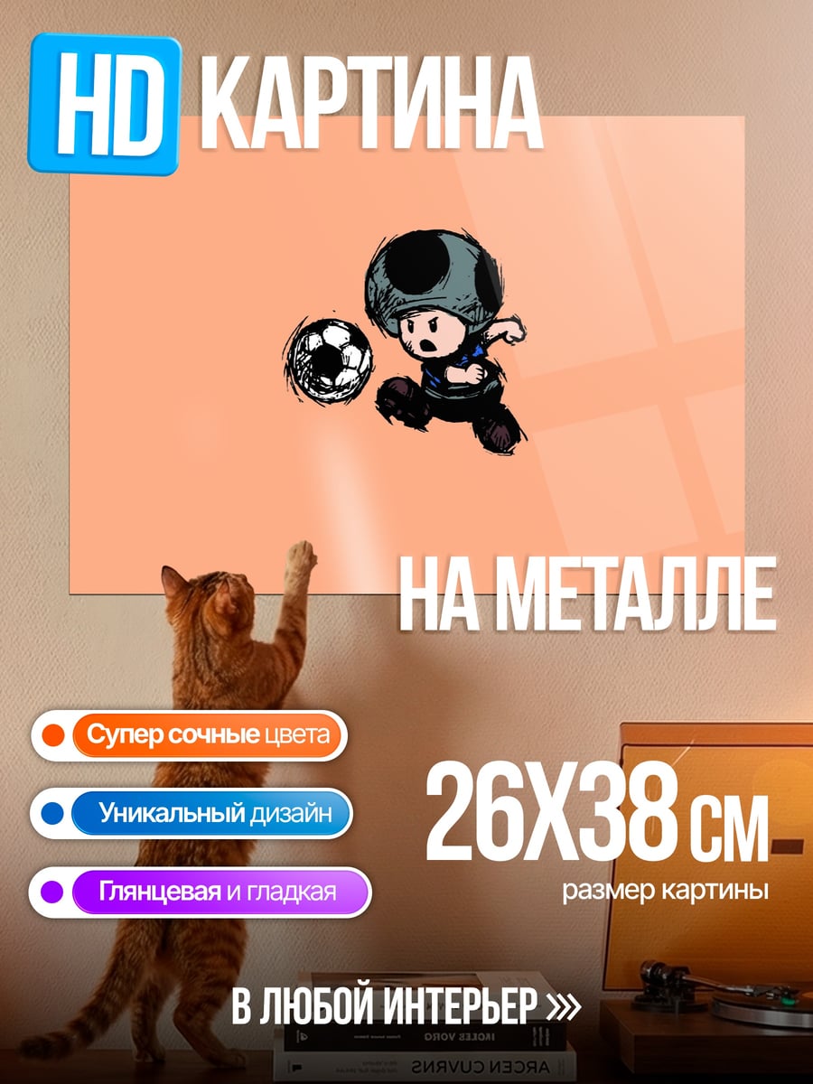 Картина на металле Грибной человечек играет