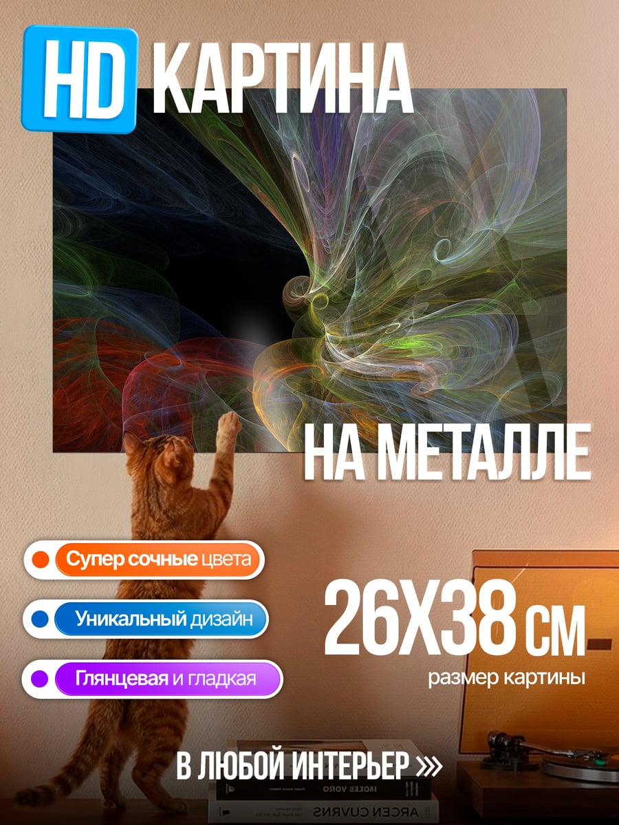 Картина на металле Цветные вихри космос