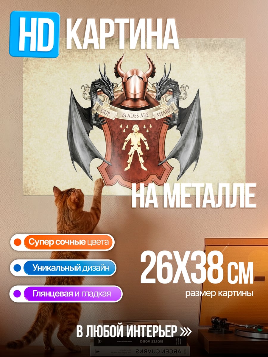 Картина на металле Герб с драконами
