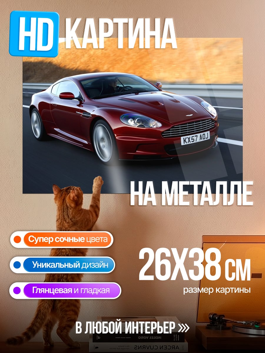 Картина на металле Красный спорткар