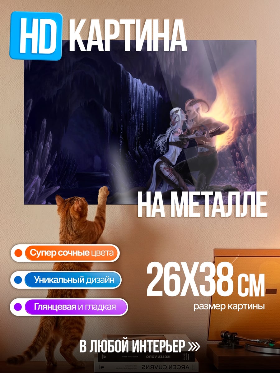 Картина на металле Пара в пещере
