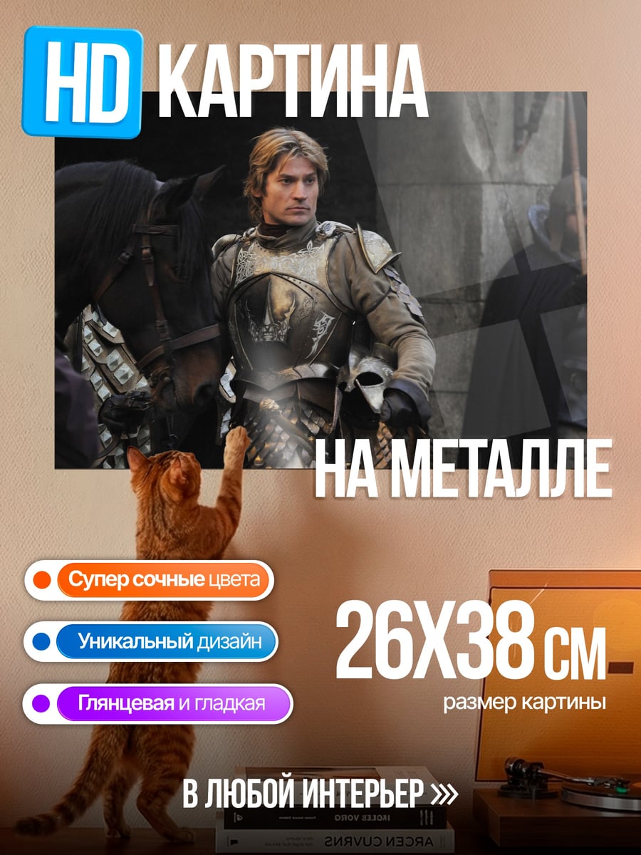 Картина на металле Рыцарь в доспехах