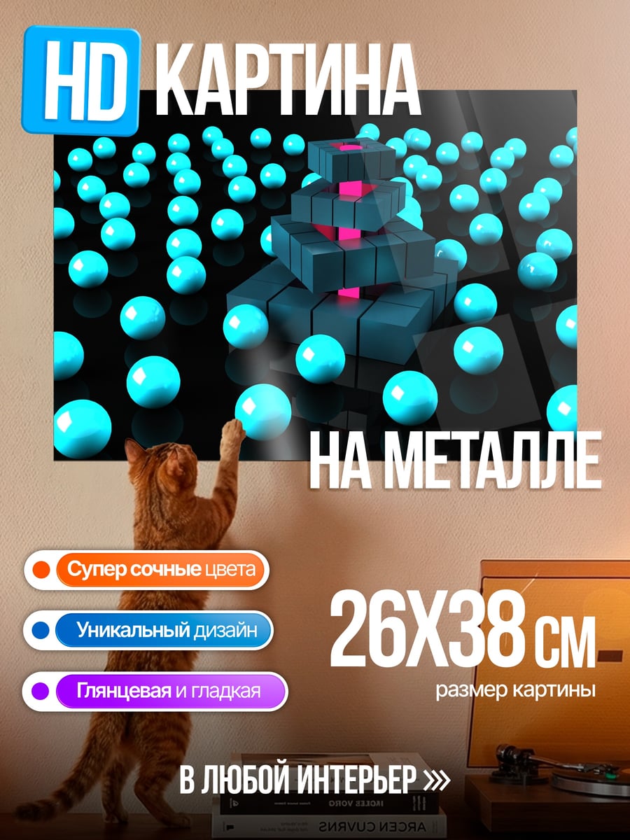 Картина на металле Неоновые сферы