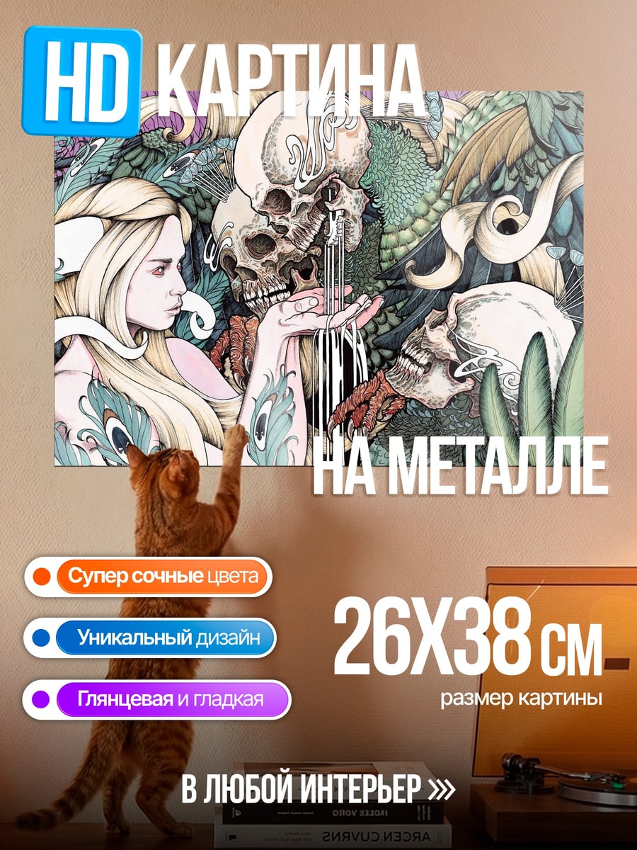 Картина на металле Смерть и девушка