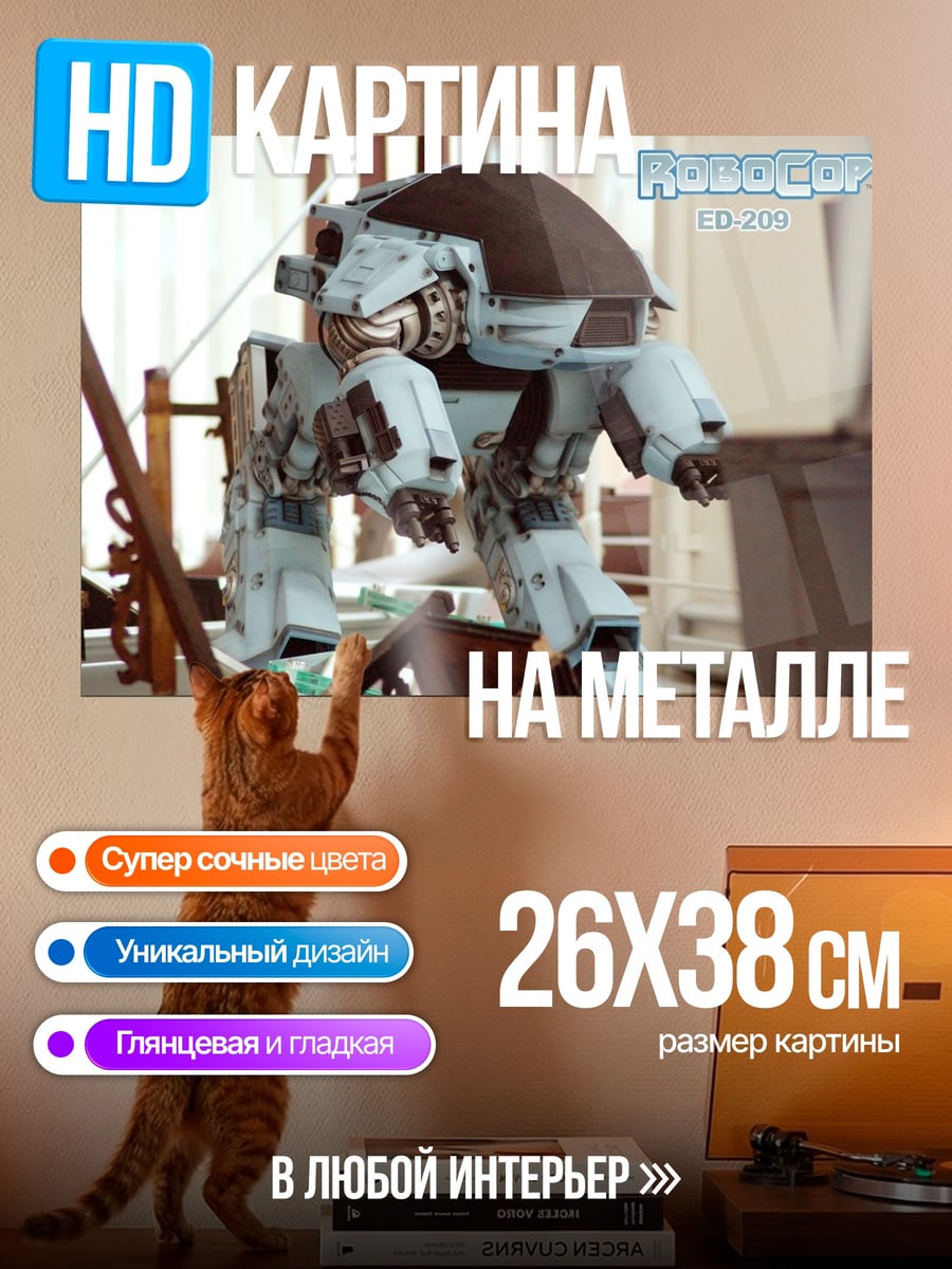 Картина на металле робот