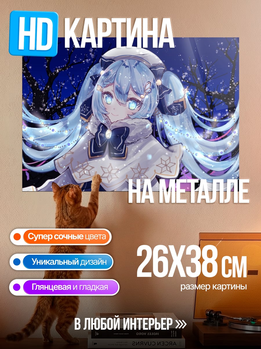 Картина на металле Снежная Мику