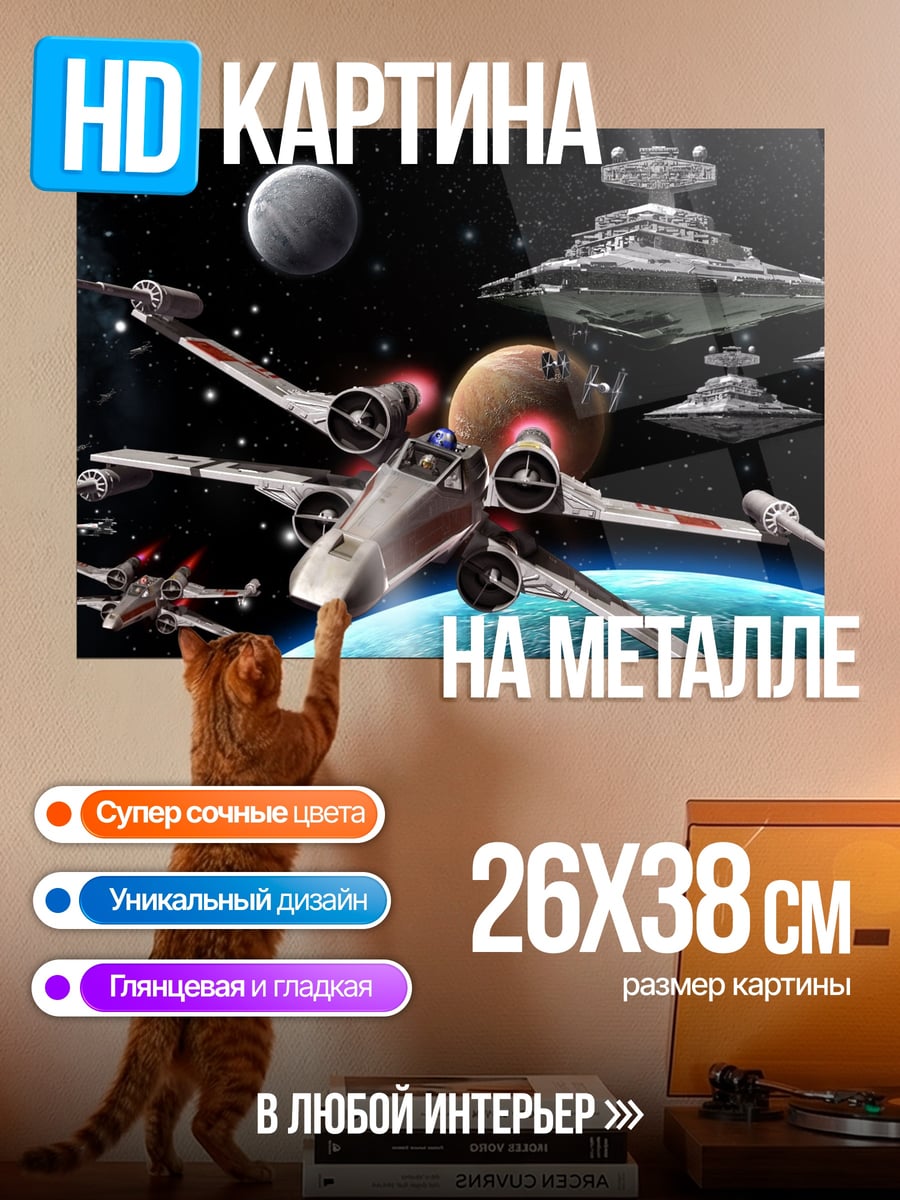 Картина на металле Звездные войны