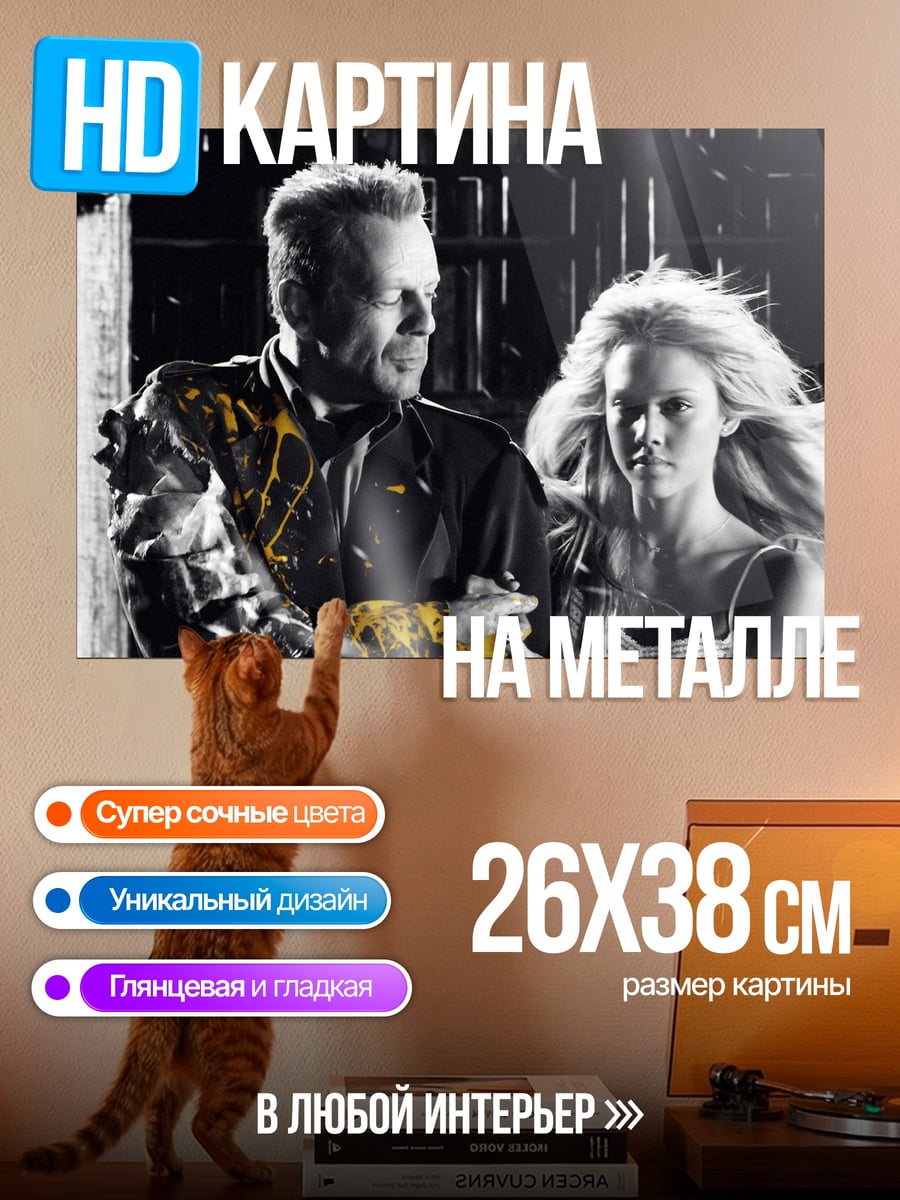 Картина на металле Город грехов